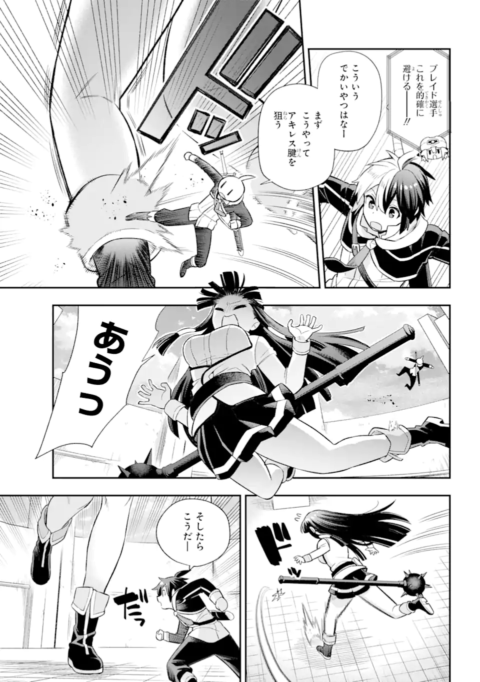 英雄教室 第47.2話 - Page 9