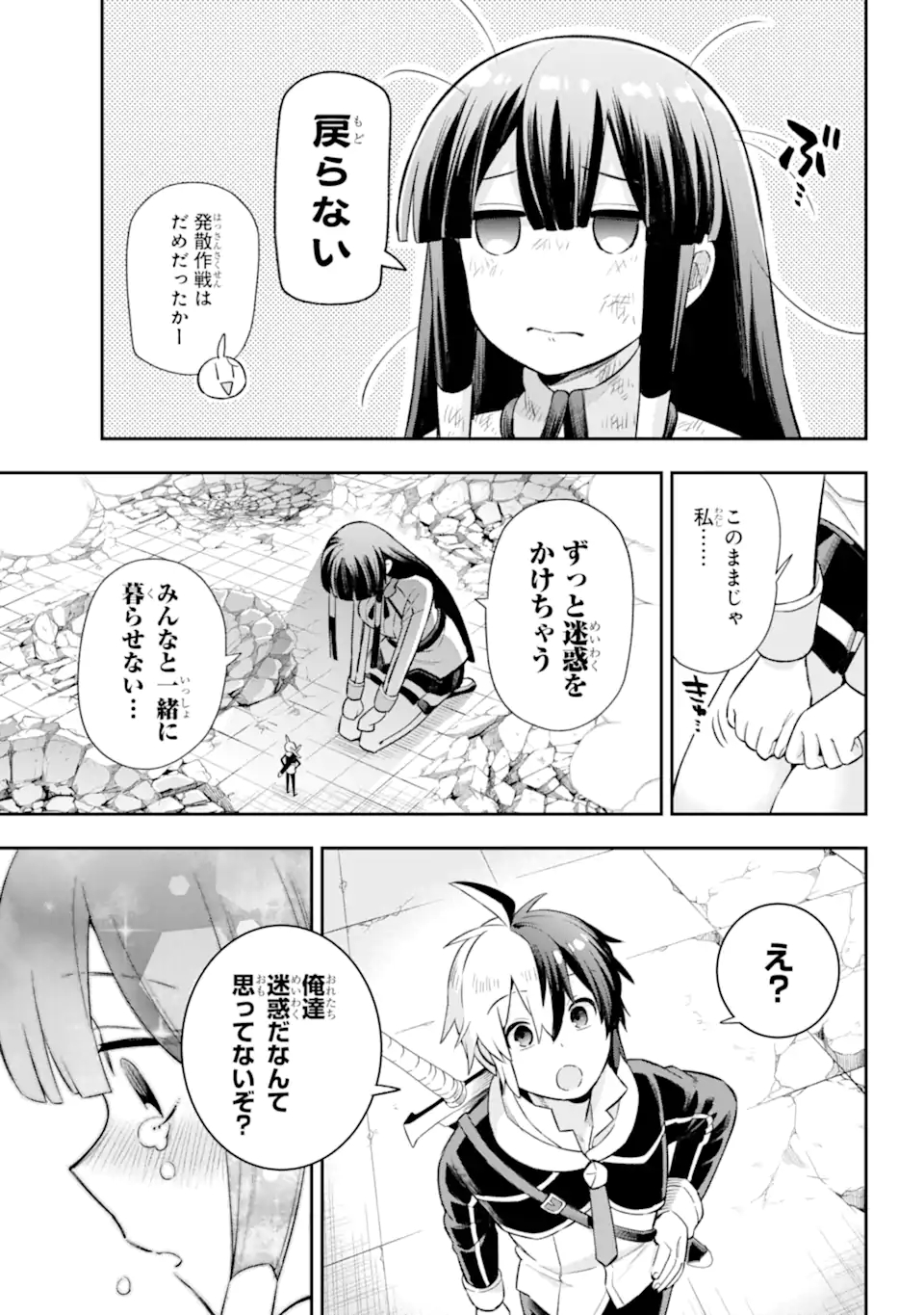 英雄教室 第47.2話 - Page 13