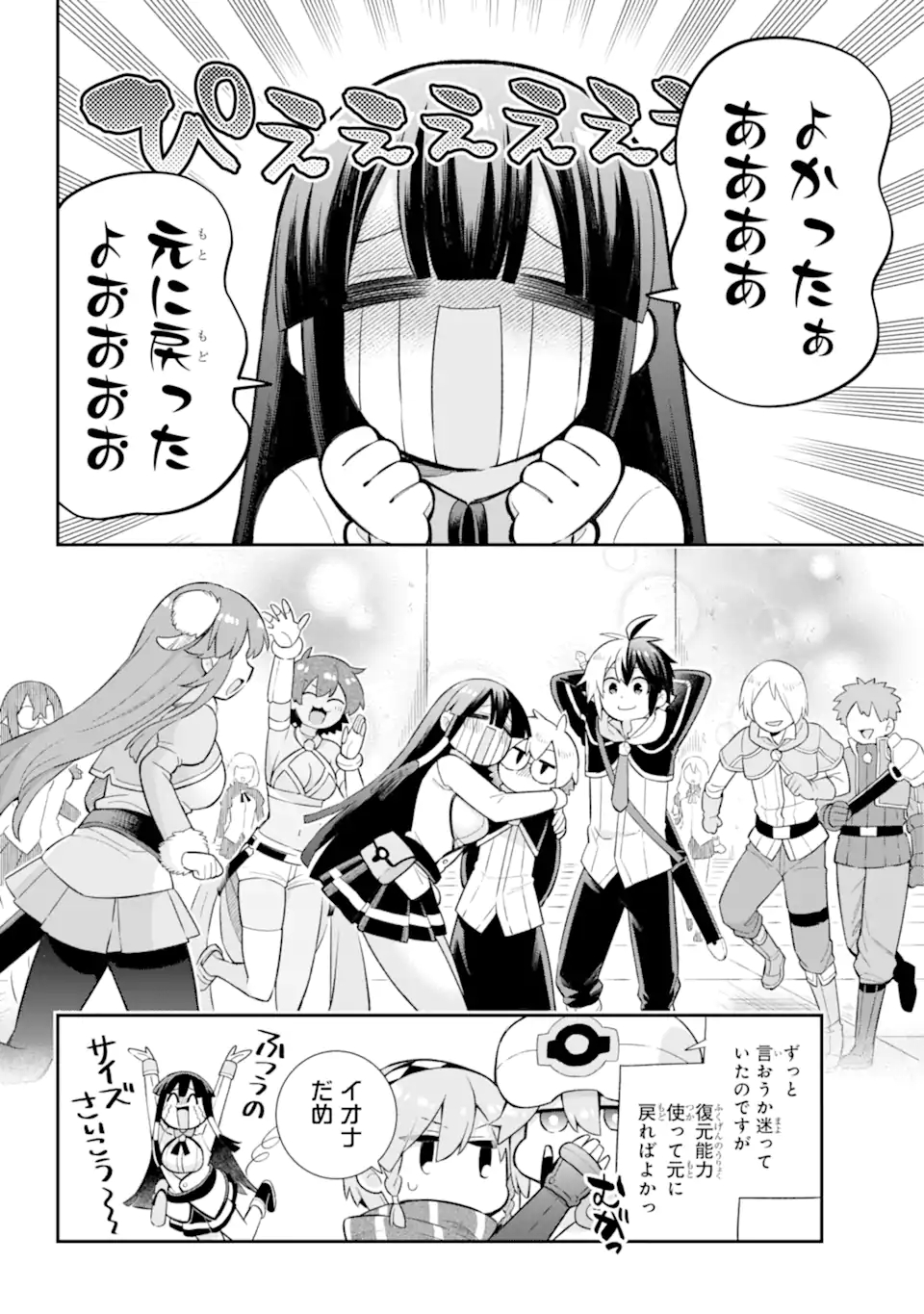 英雄教室 第47.2話 - Page 18