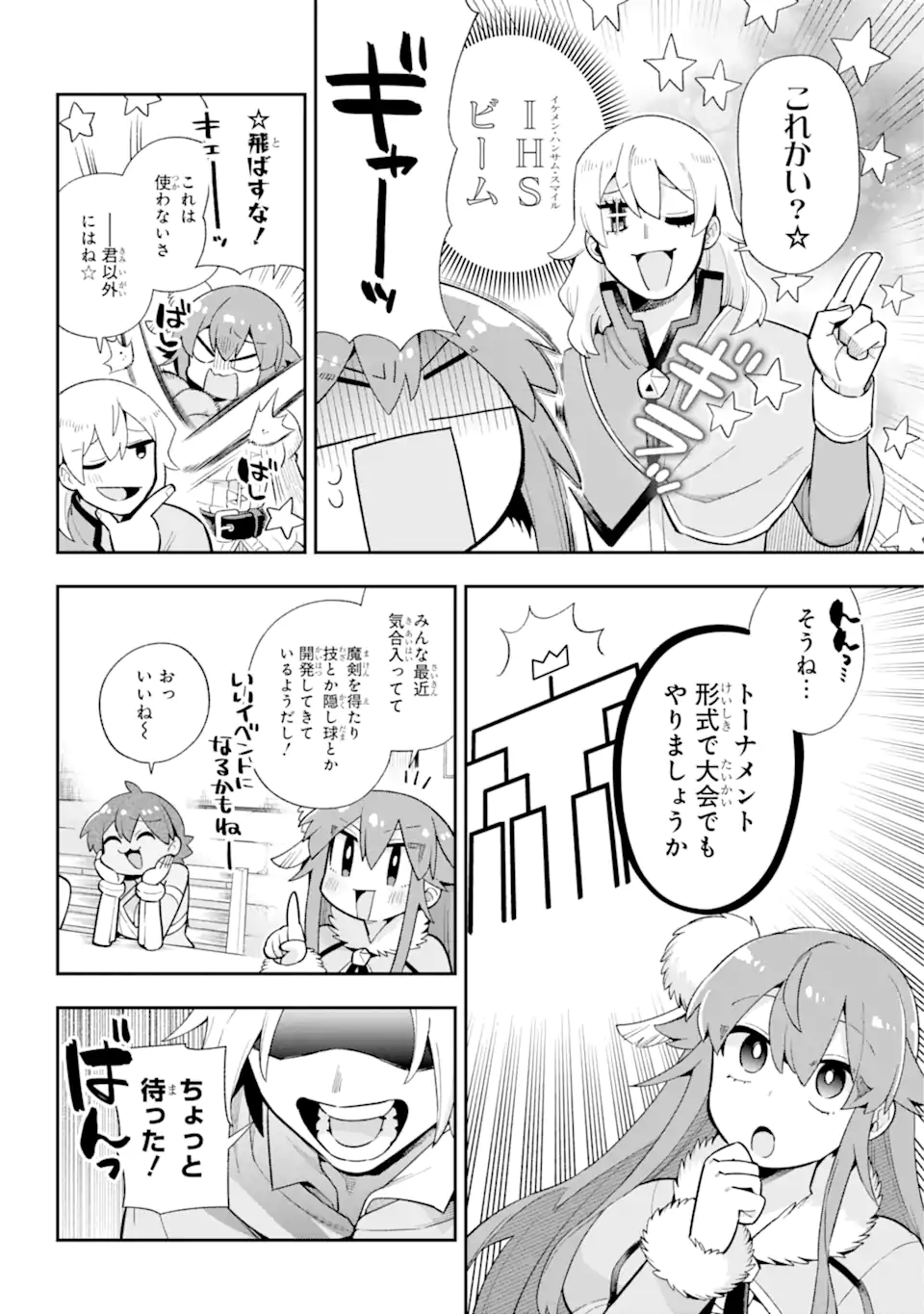 英雄教室 第48.1話 - Page 9