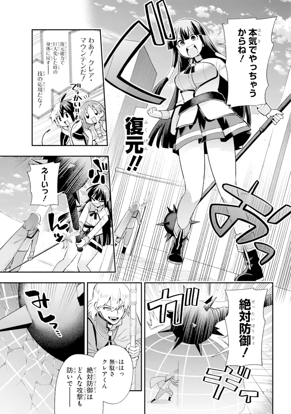 英雄教室 第48.1話 - Page 21