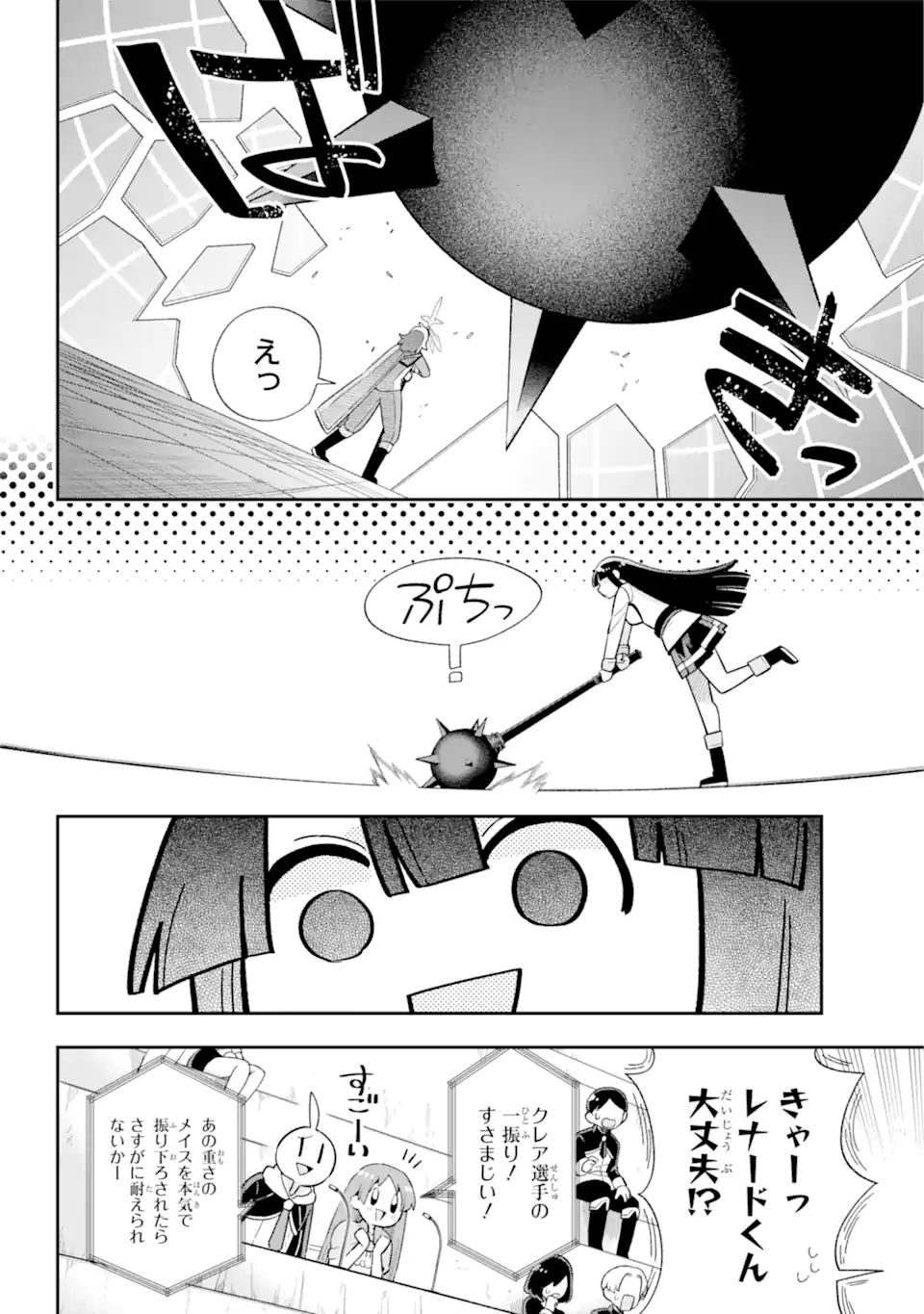 英雄教室 第48.1話 - Page 23