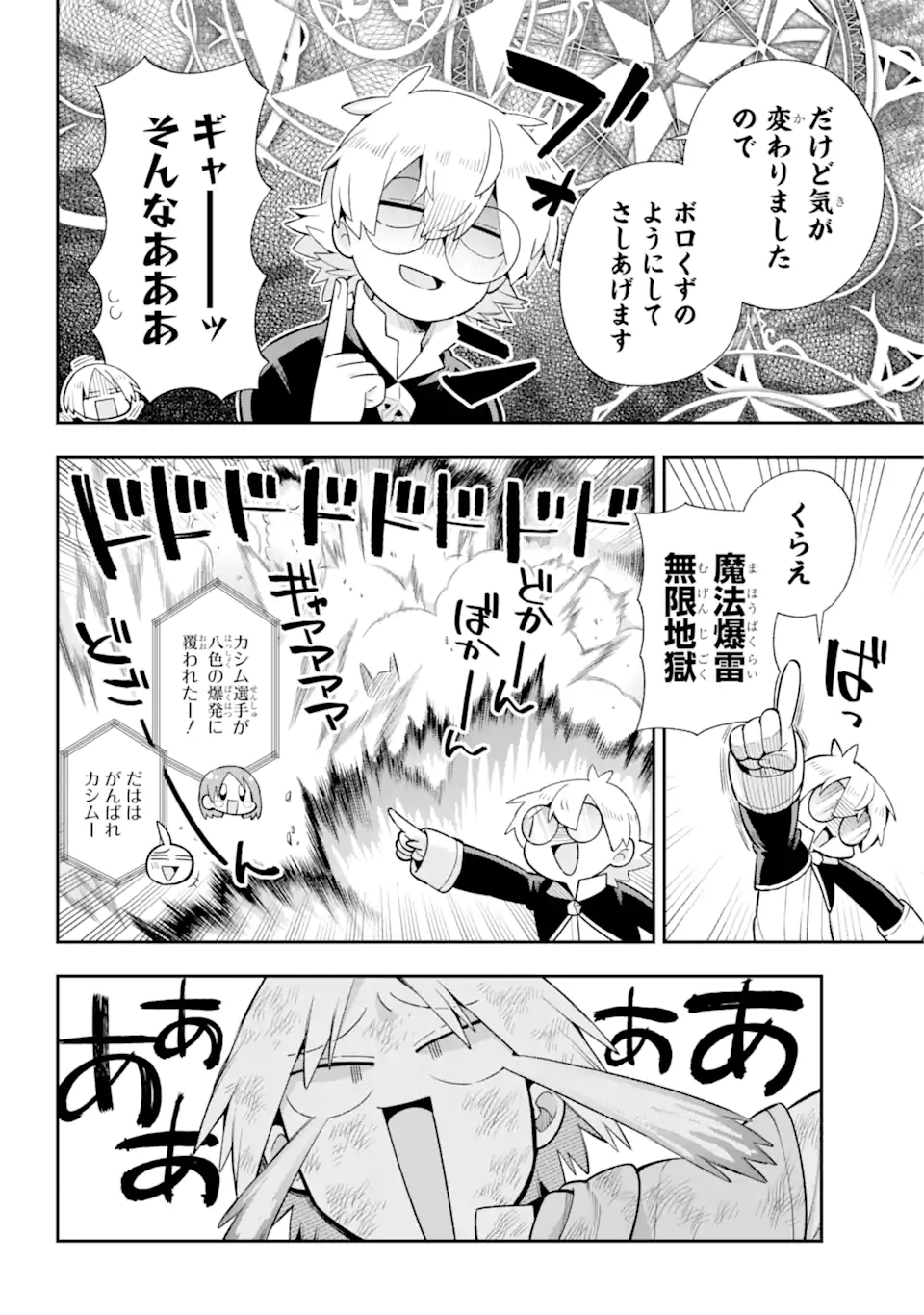 英雄教室 第48.2話 - Page 2