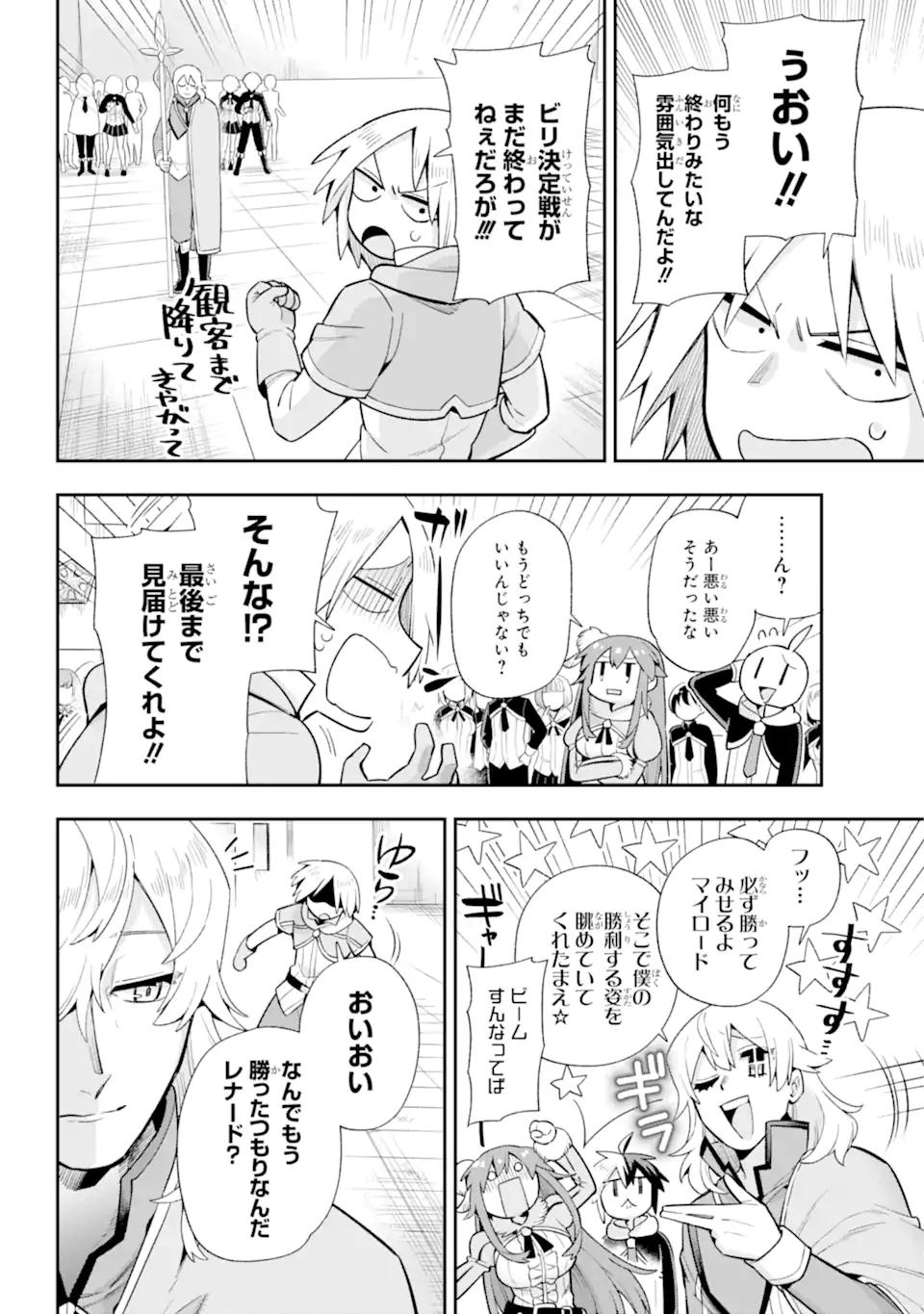 英雄教室 第48.2話 - Page 6