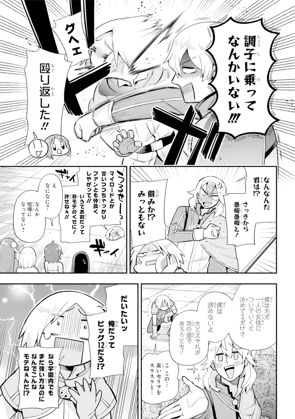 英雄教室 第48.2話 - Page 13