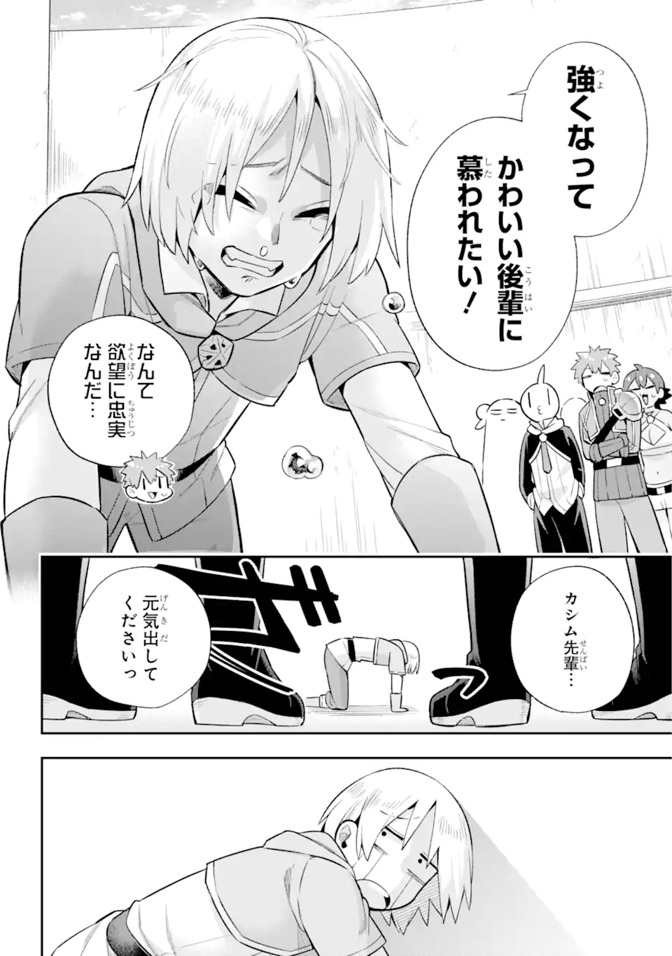 英雄教室 第48.2話 - Page 18