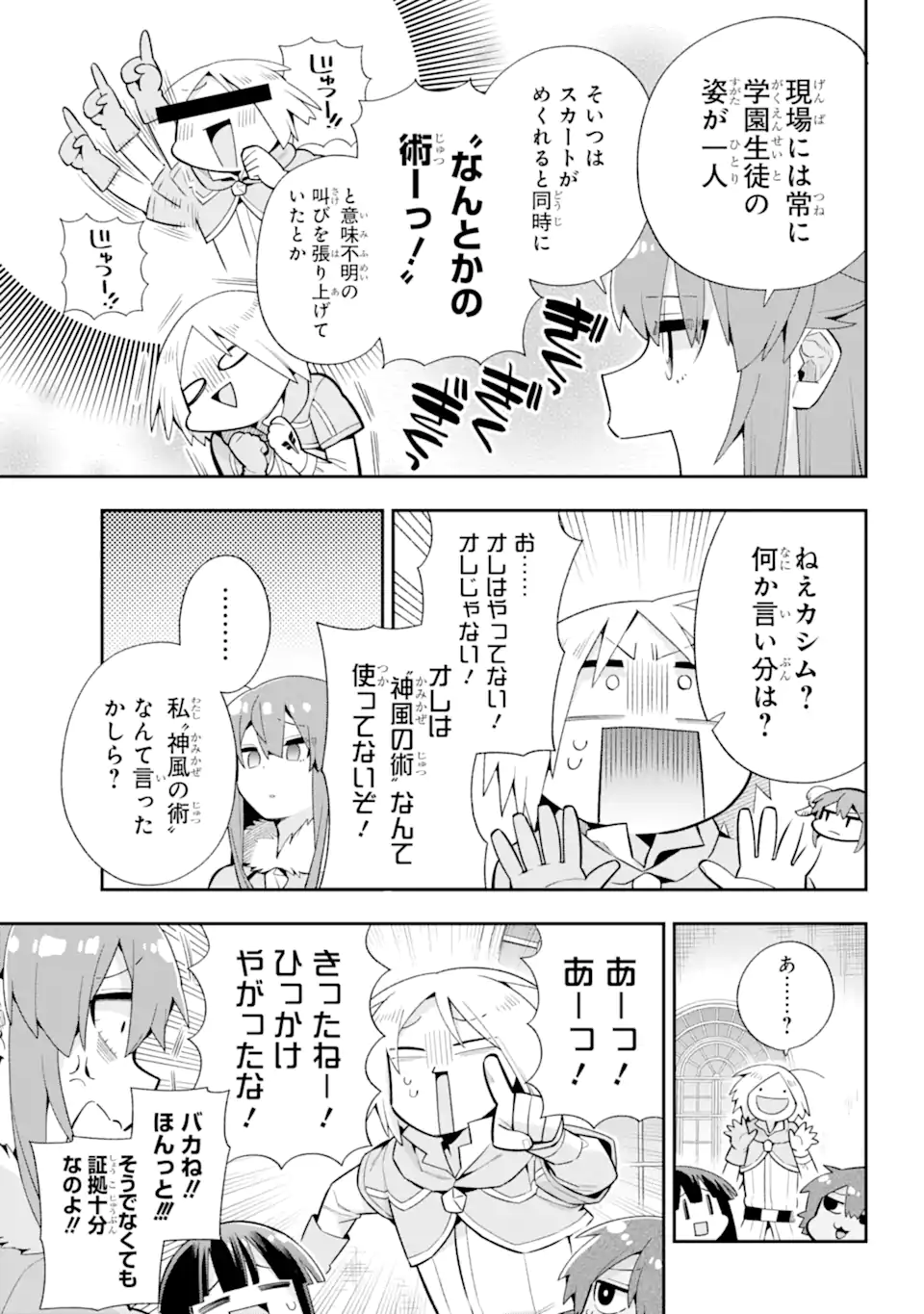 英雄教室 第49.1話 - Page 13