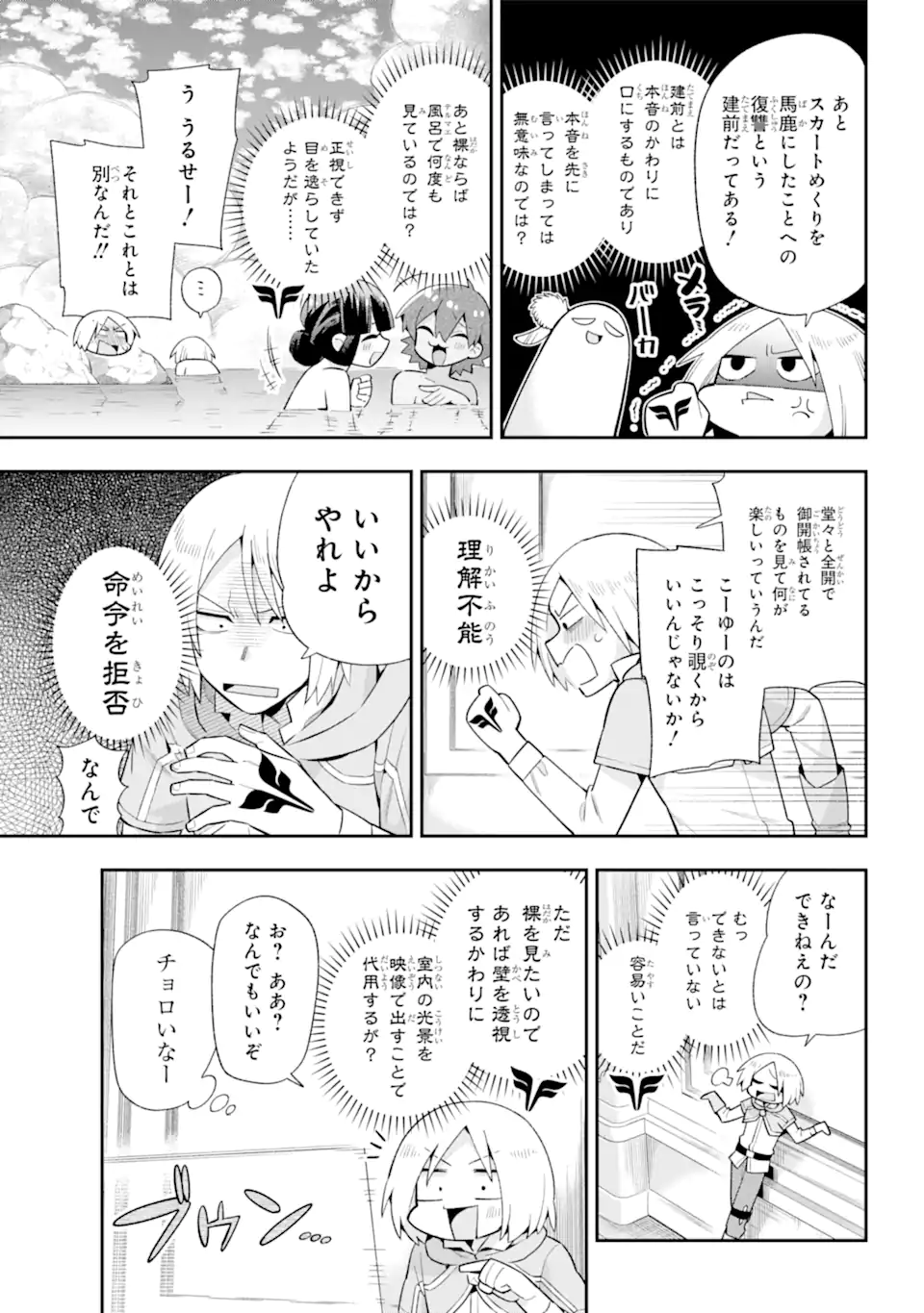 英雄教室 第49.1話 - Page 18