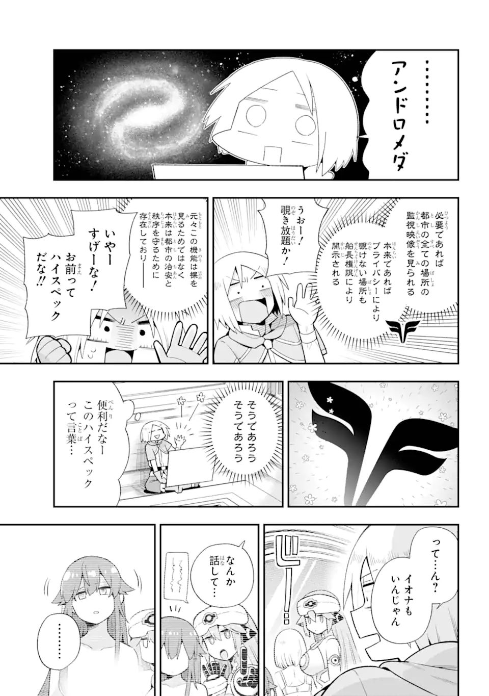 英雄教室 第49.2話 - Page 3