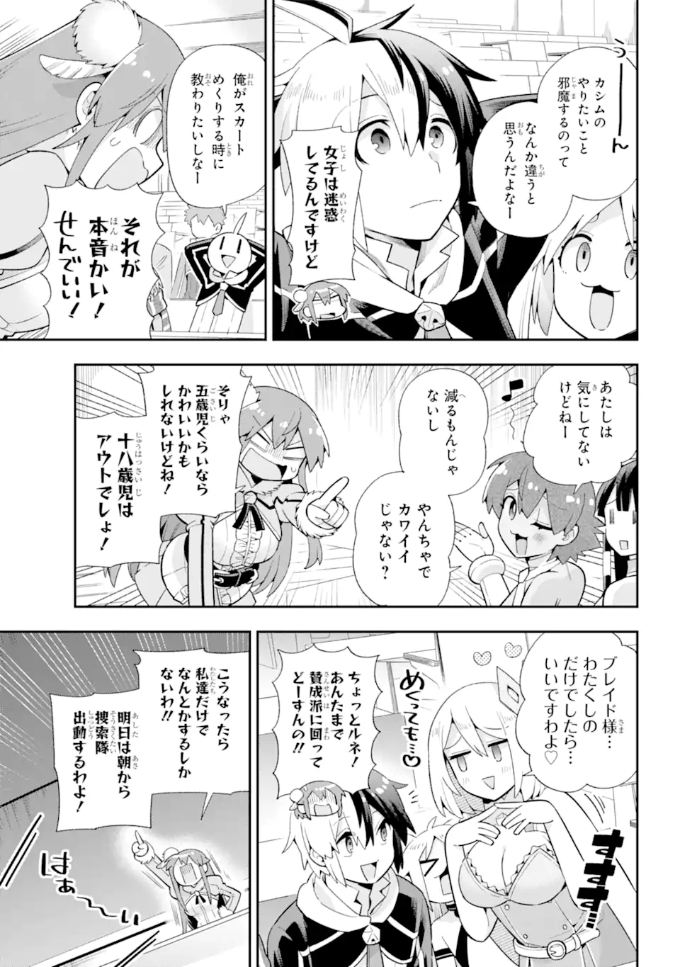 英雄教室 第49.2話 - Page 8