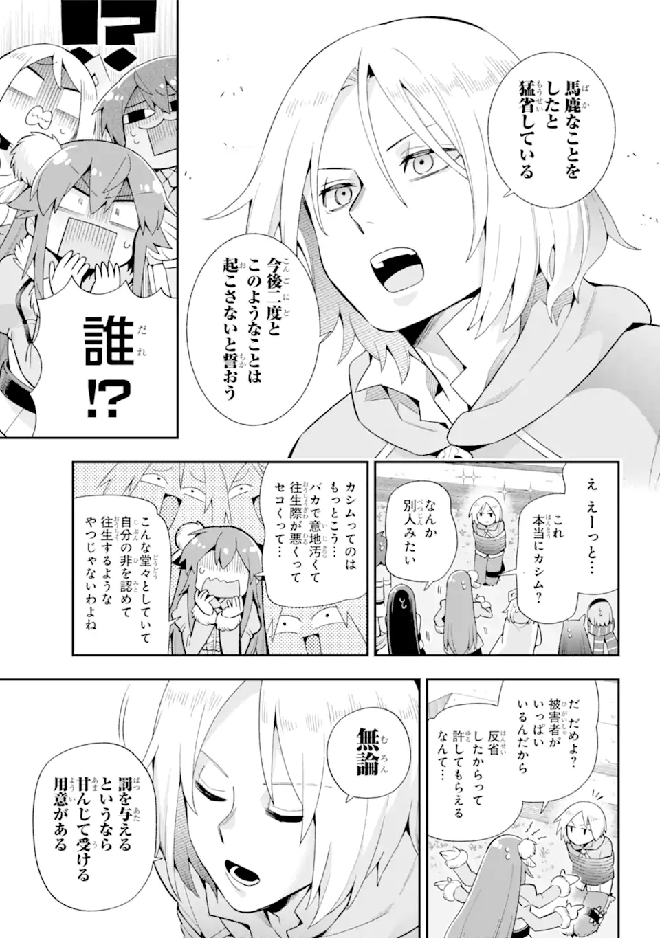 英雄教室 第49.2話 - Page 12