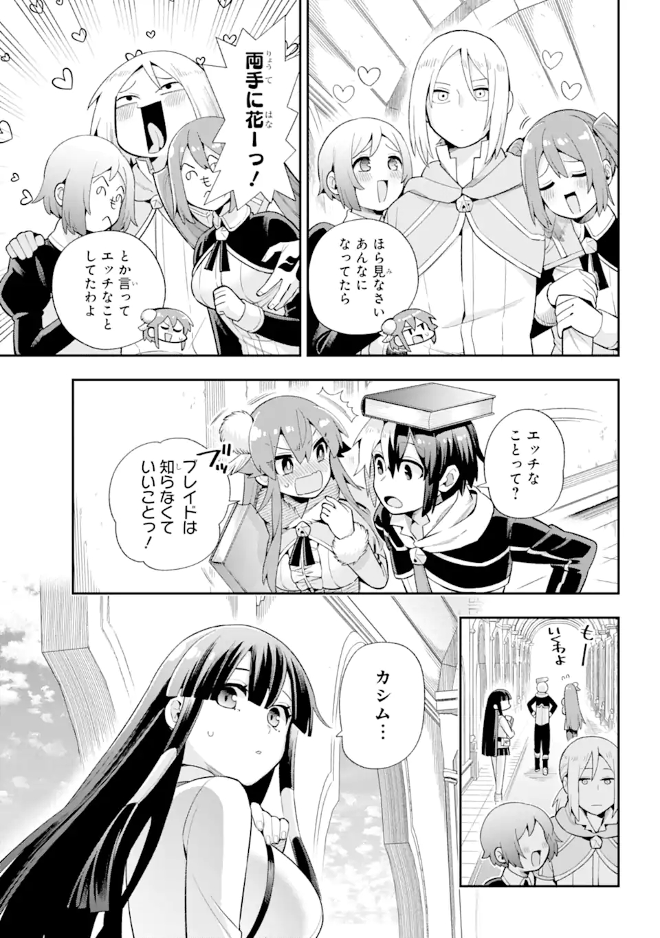 英雄教室 第49.2話 - Page 16