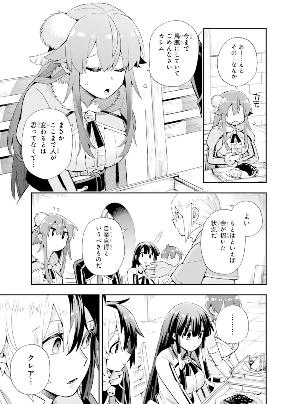 英雄教室 第49.2話 - Page 19