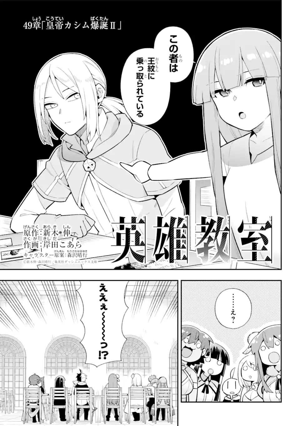 英雄教室 第49.3話 - Page 2