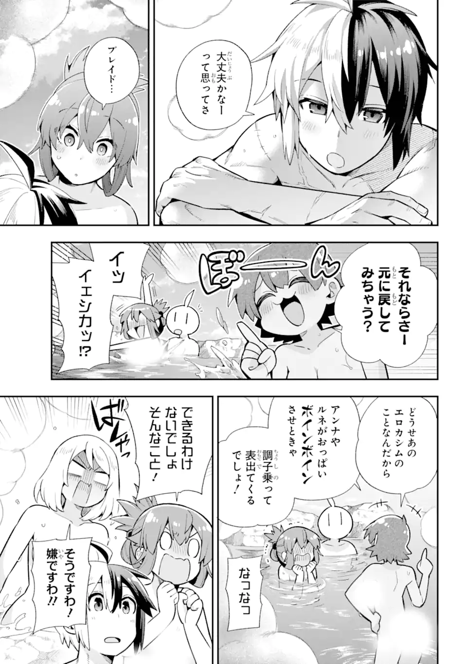 英雄教室 第49.3話 - Page 8