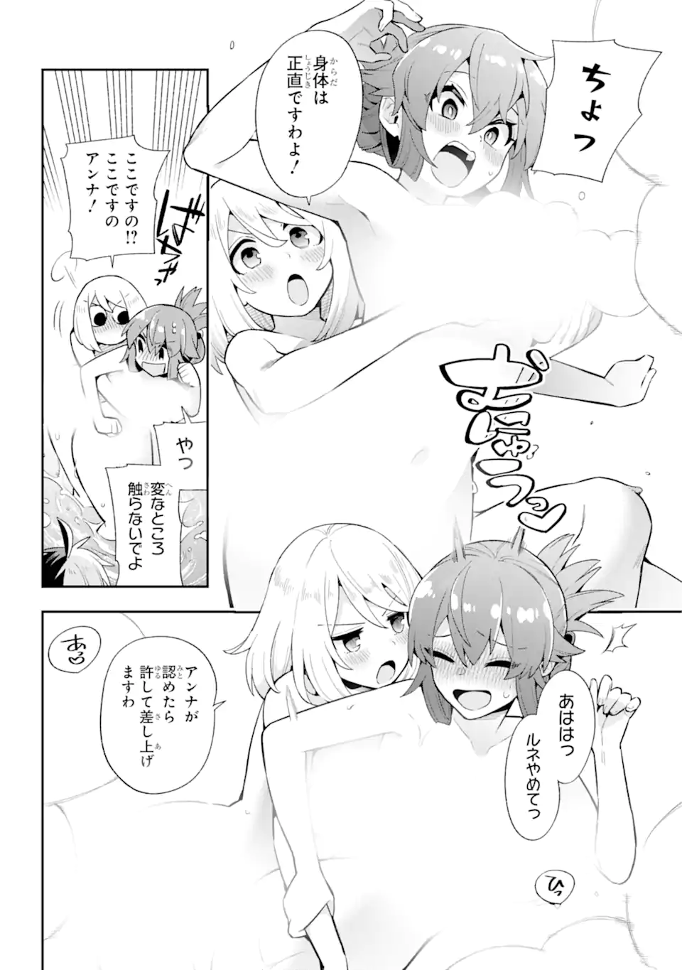 英雄教室 第49.3話 - Page 10