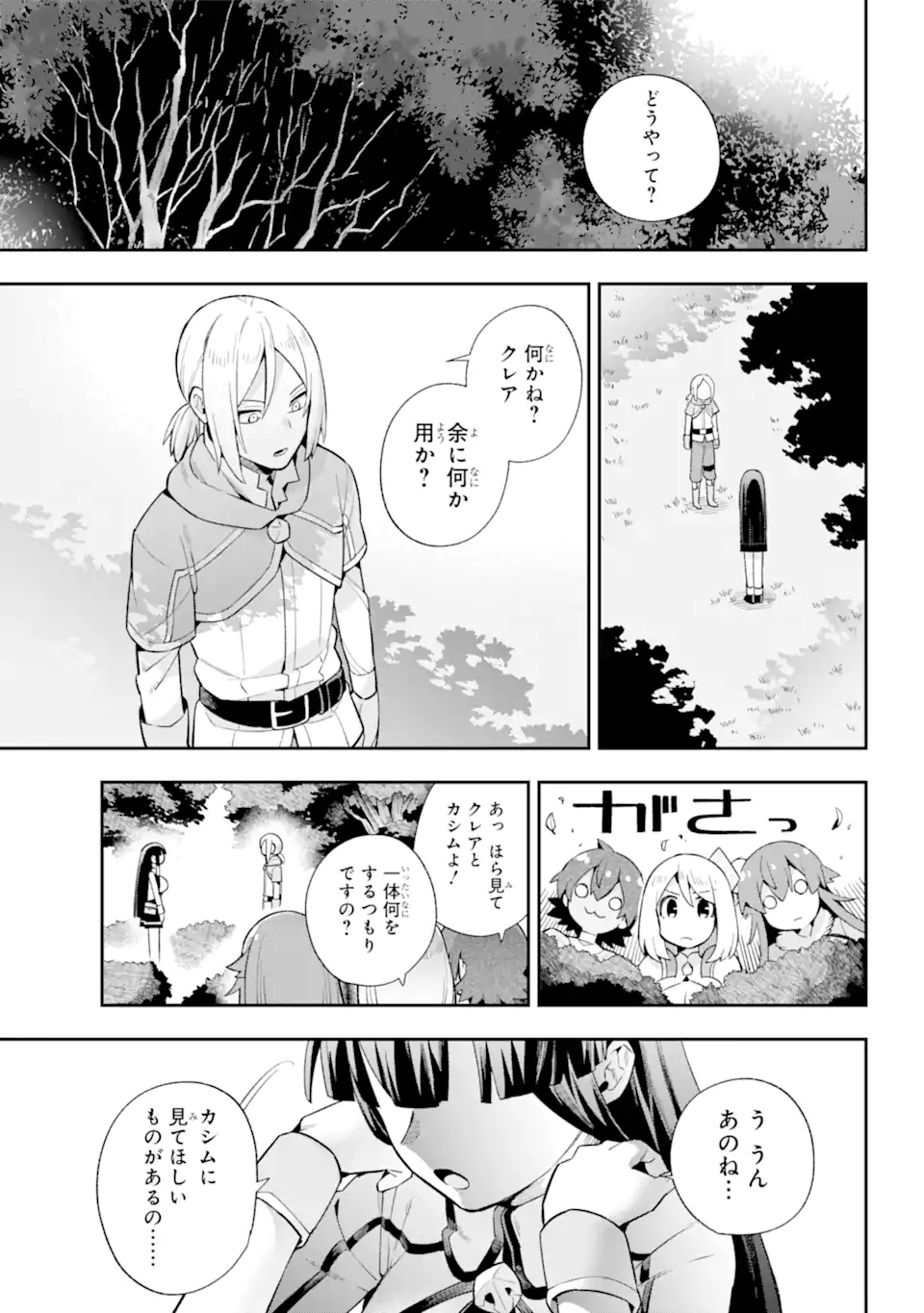 英雄教室 第49.4話 - Page 4