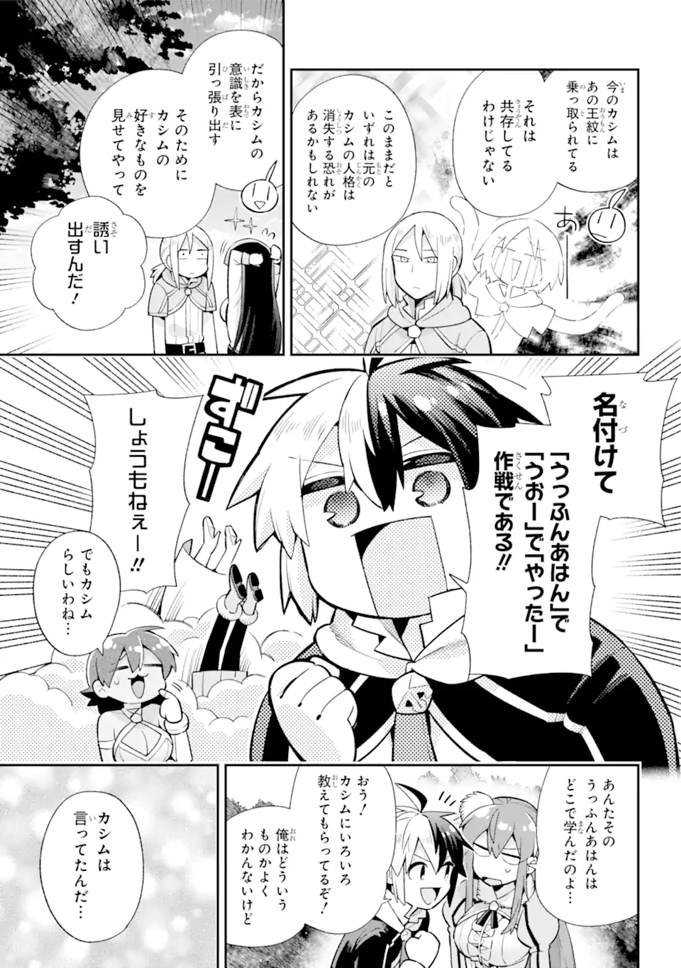 英雄教室 第49.4話 - Page 6