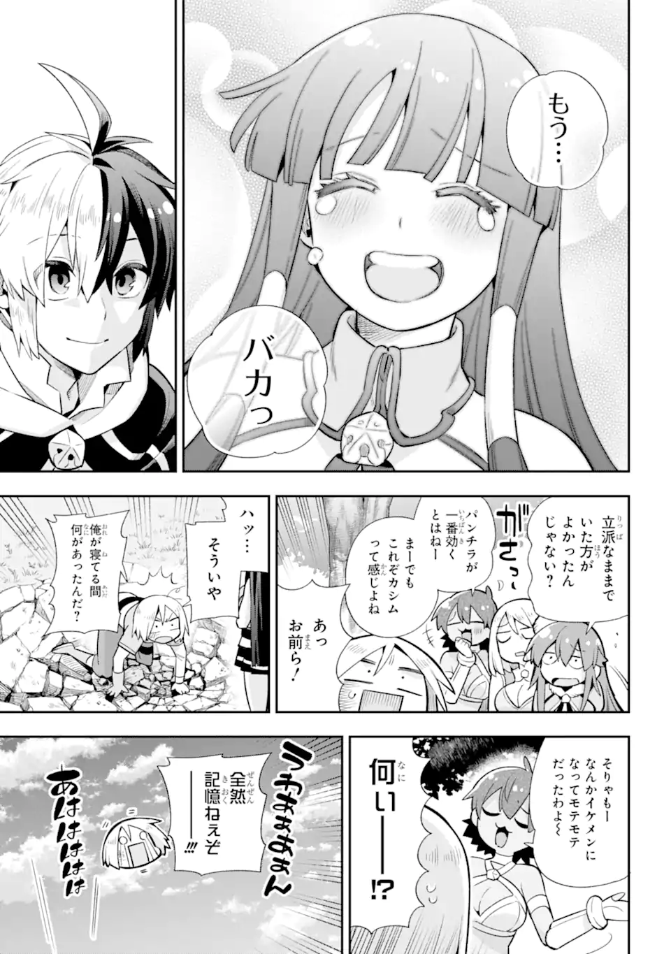 英雄教室 第49.4話 - Page 16