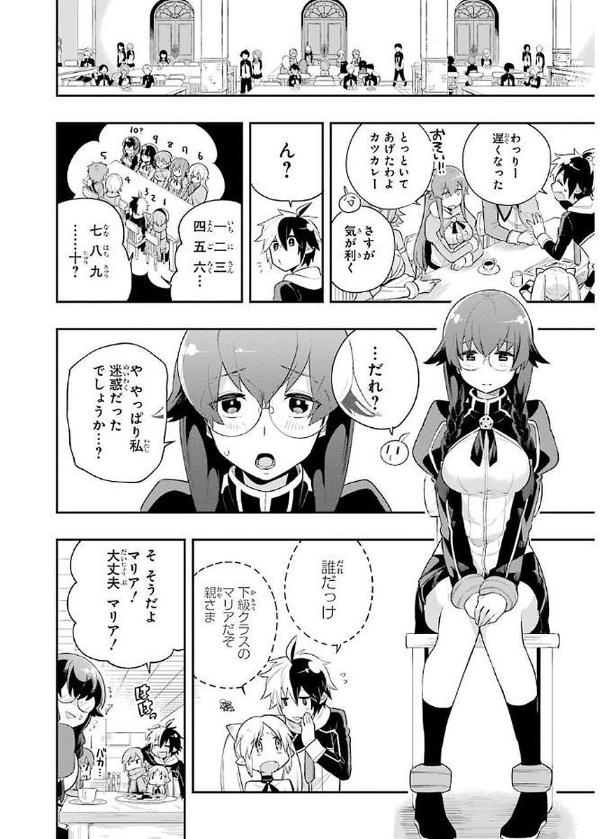 英雄教室 第5.1話 - Page 4