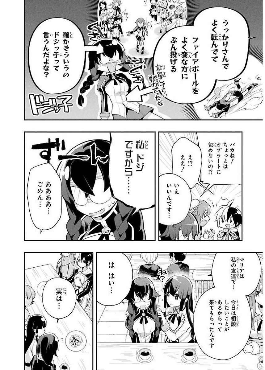 英雄教室 第5.1話 - Page 6