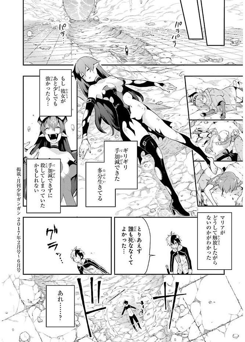 英雄教室 第5.1話 - Page 44