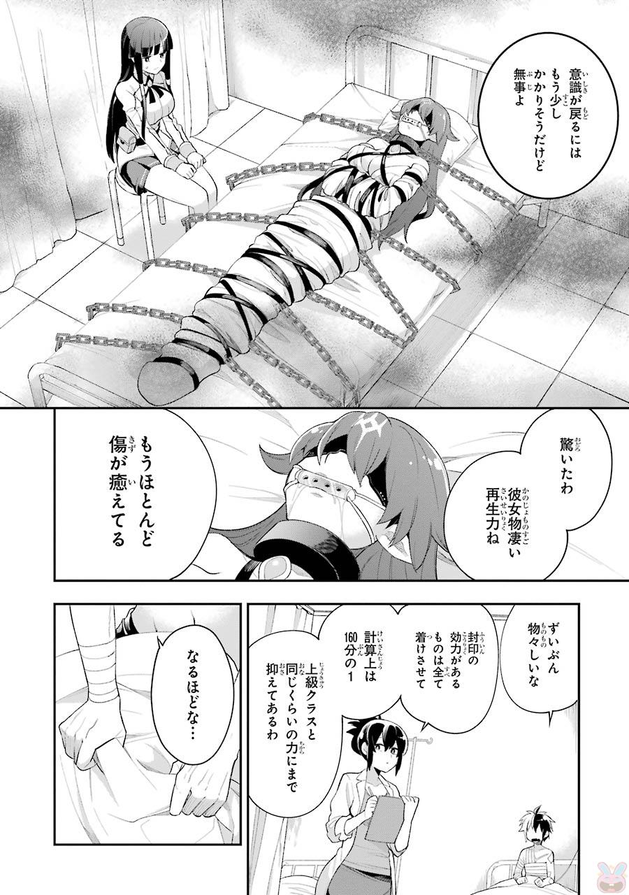 英雄教室 第5.2話 - Page 8