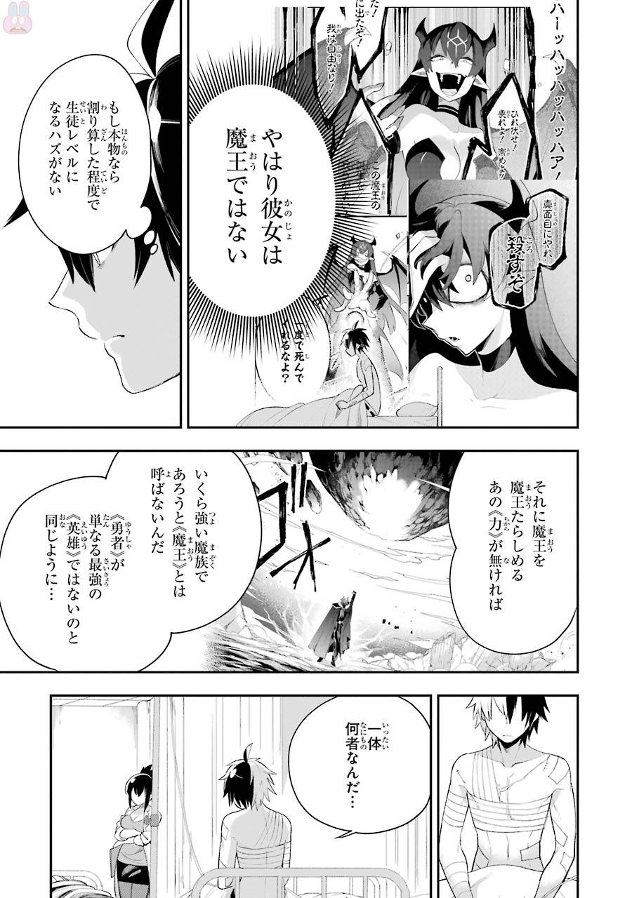 英雄教室 第5.2話 - Page 9