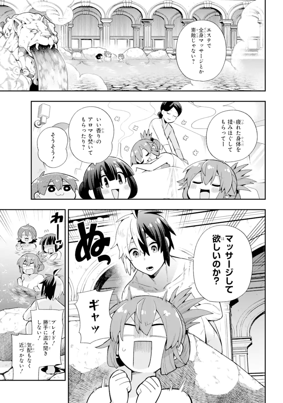 英雄教室 第50.1話 - Page 4