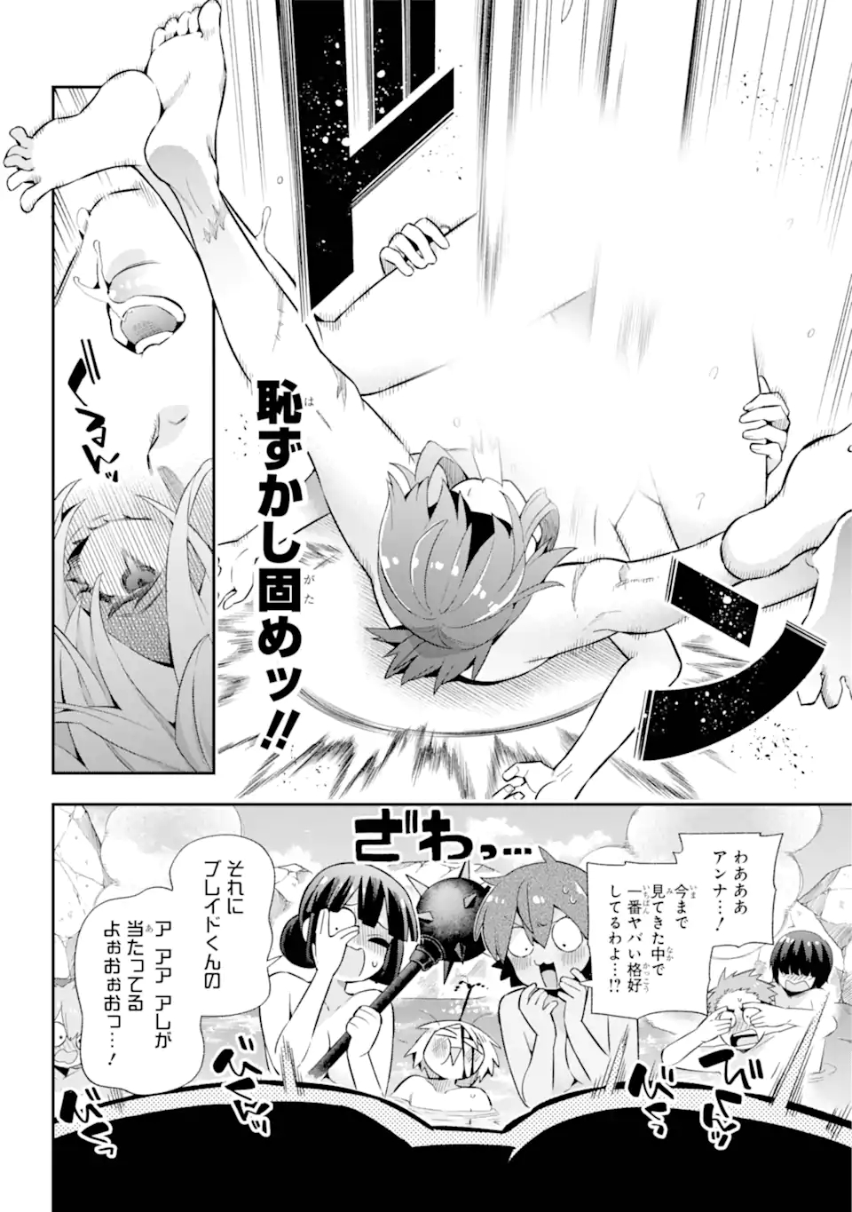 英雄教室 第50.1話 - Page 11