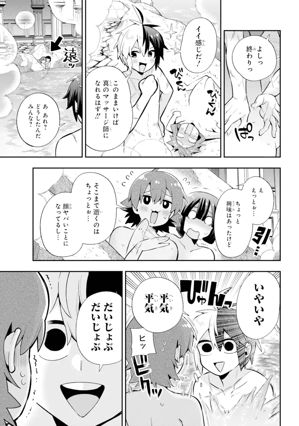 英雄教室 第50.2話 - Page 8