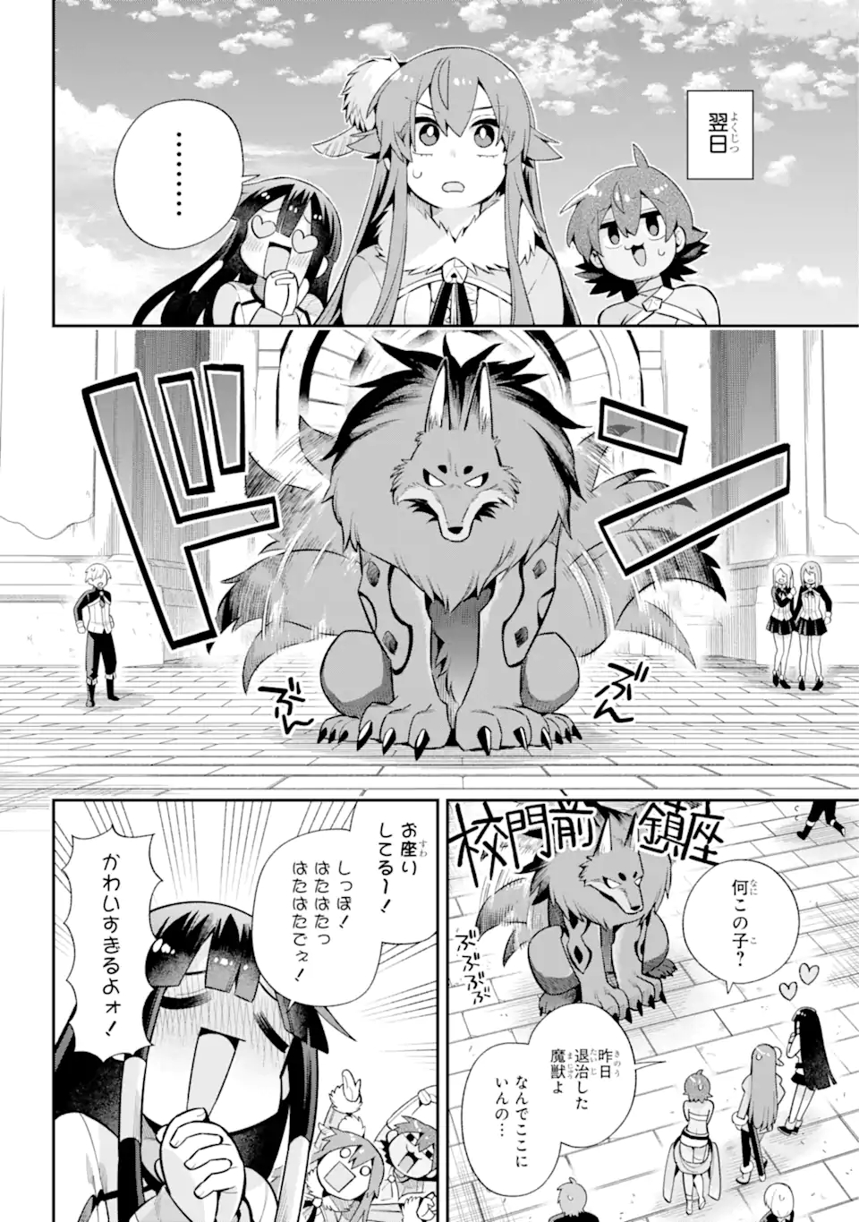 英雄教室 第51.1話 - Page 10