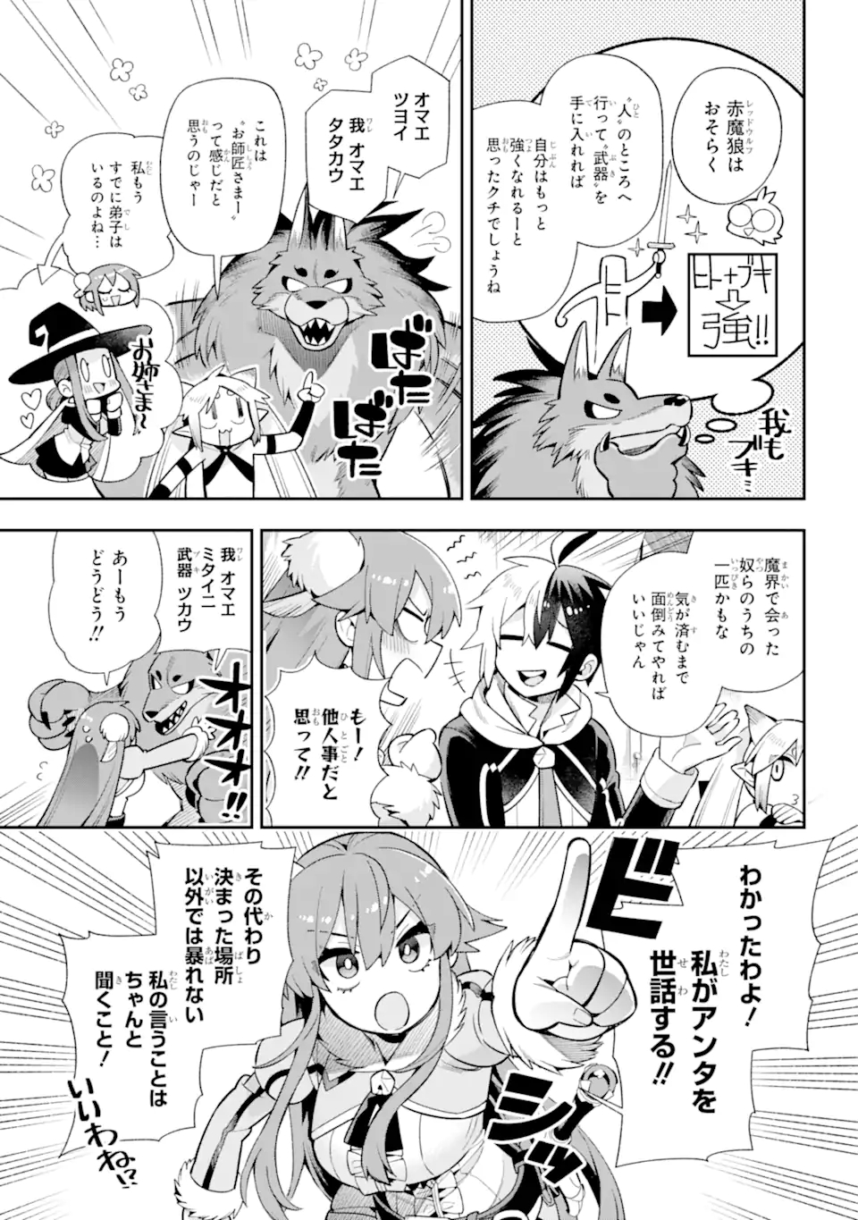 英雄教室 第51.1話 - Page 15