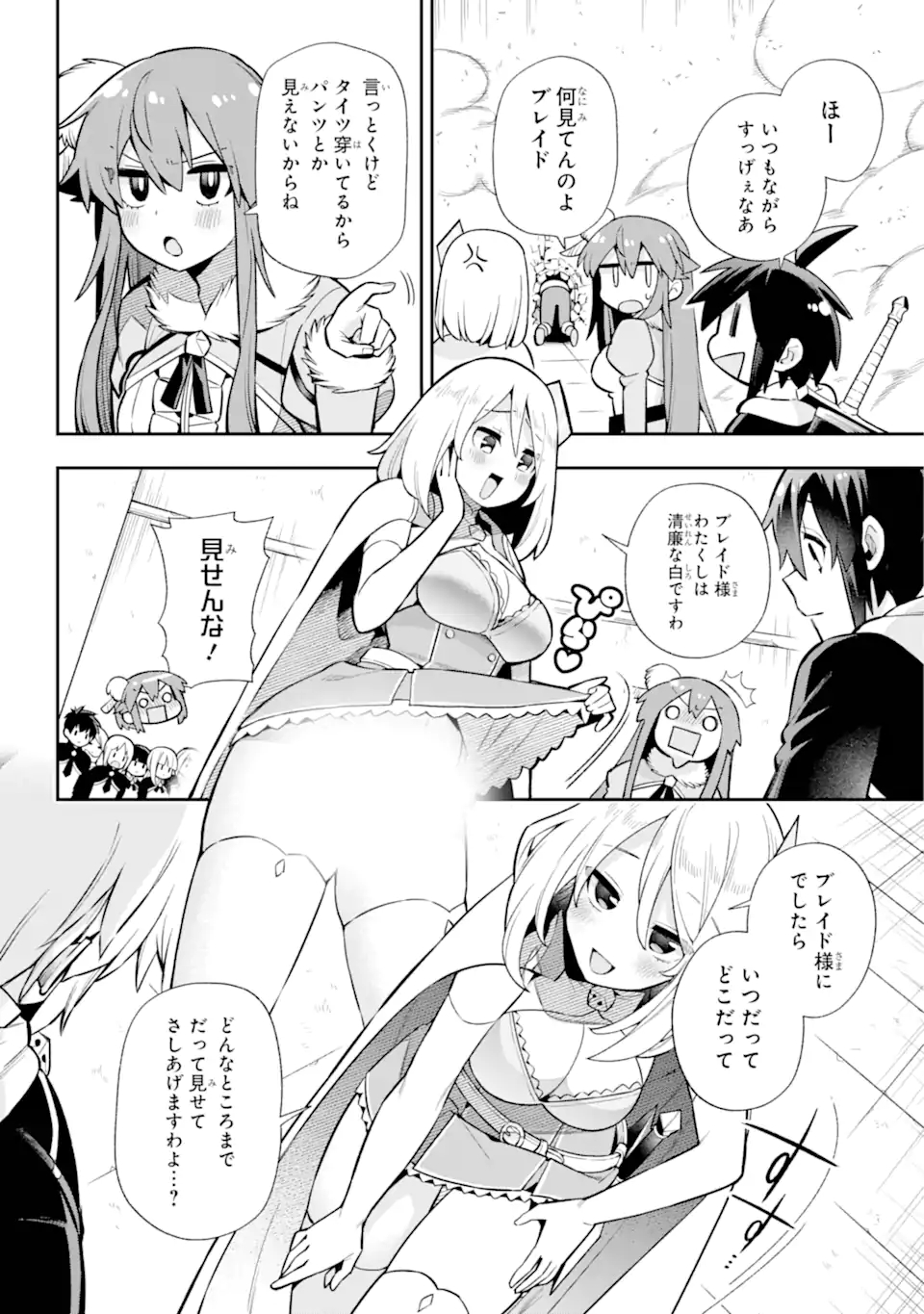 英雄教室 第52.1話 - Page 12