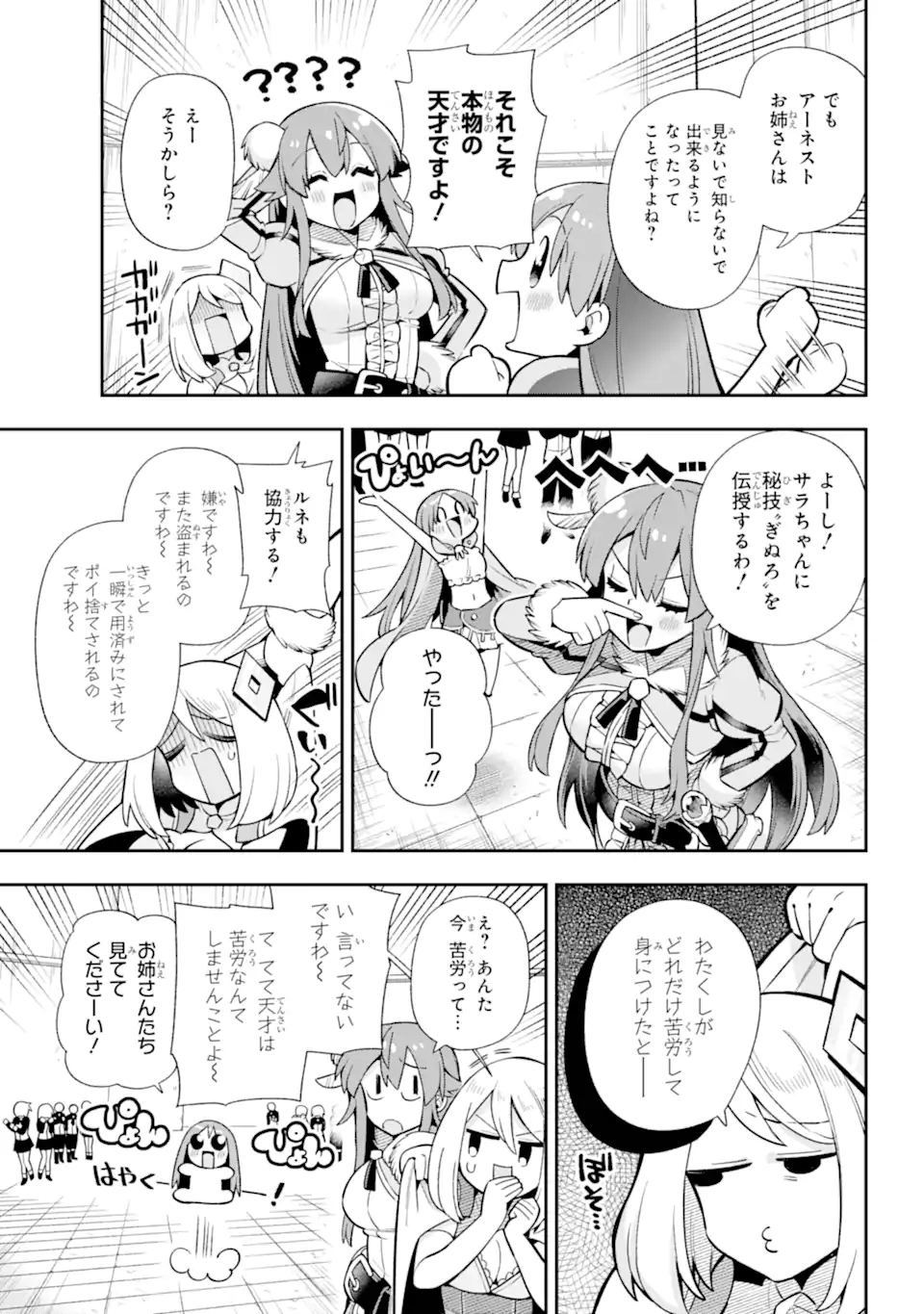 英雄教室 第52.1話 - Page 18