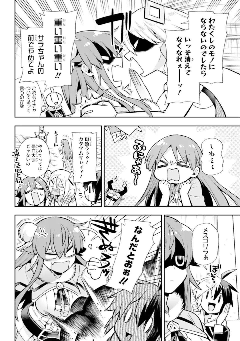 英雄教室 第52.2話 - Page 7