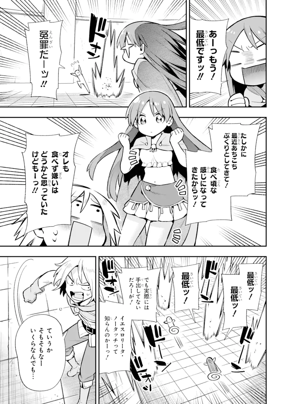 英雄教室 第52.2話 - Page 12