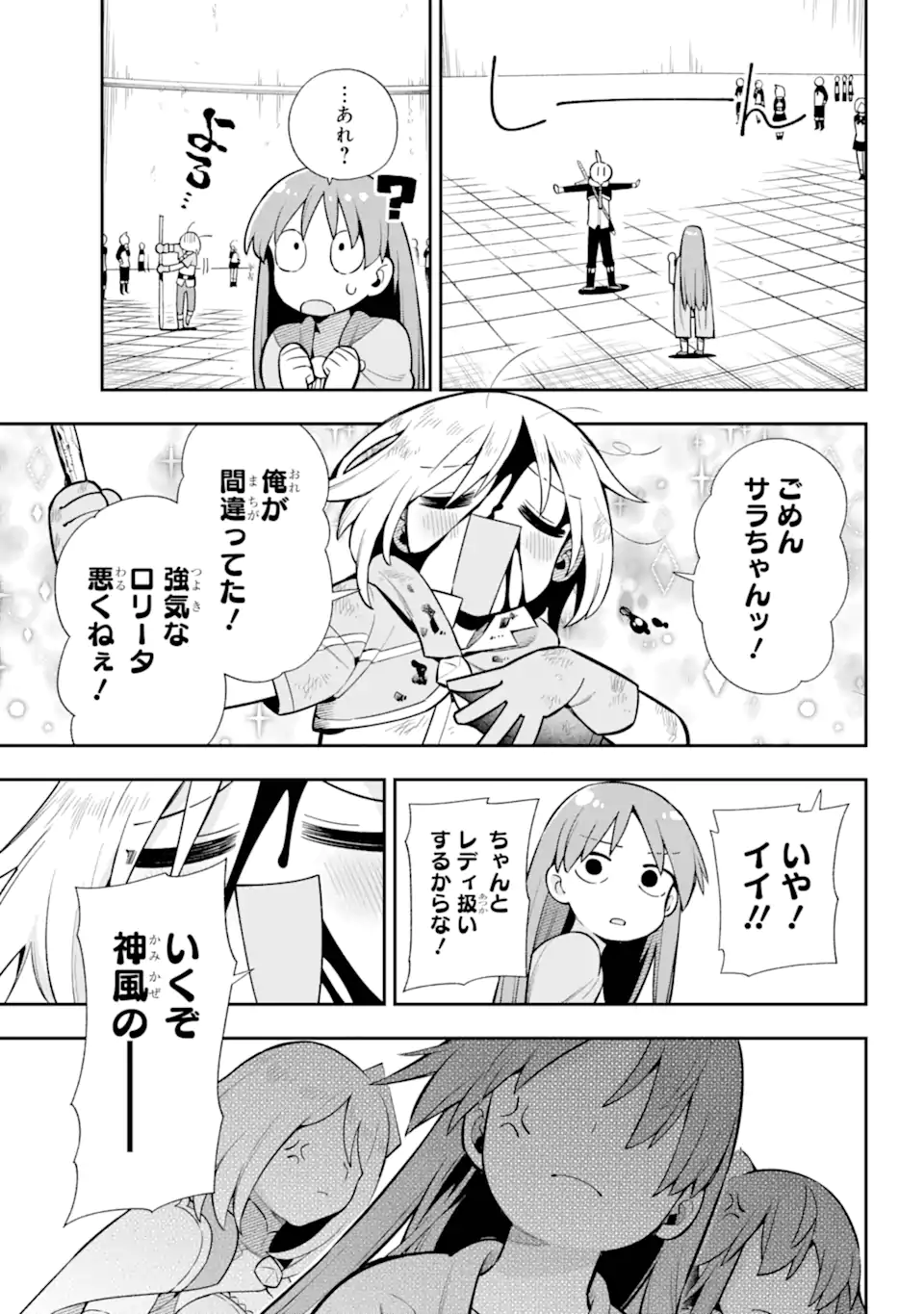 英雄教室 第52.2話 - Page 18