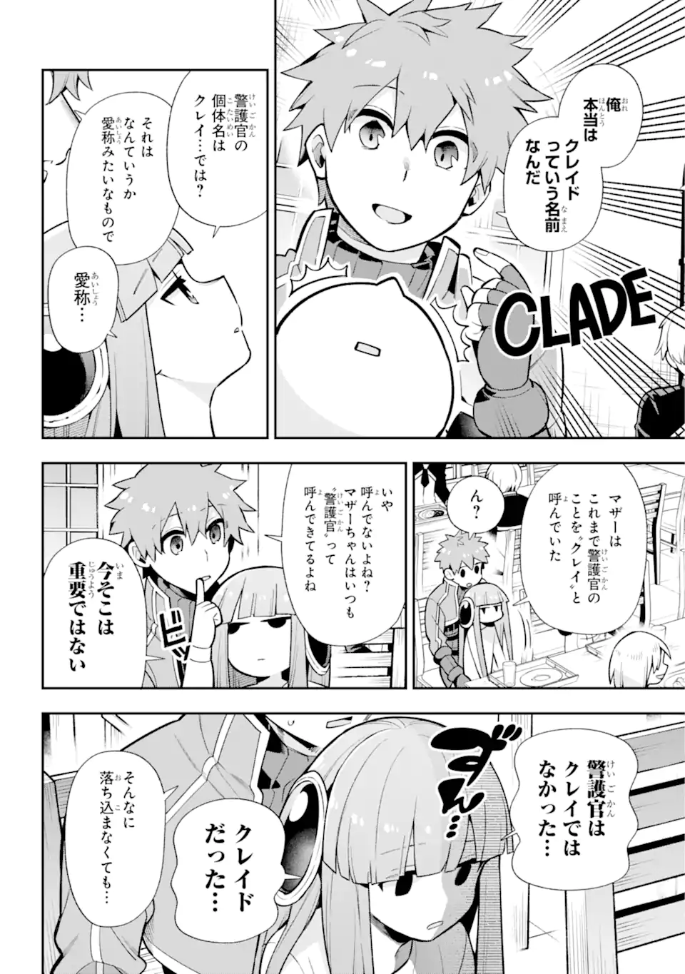 英雄教室 第53.1話 - Page 2