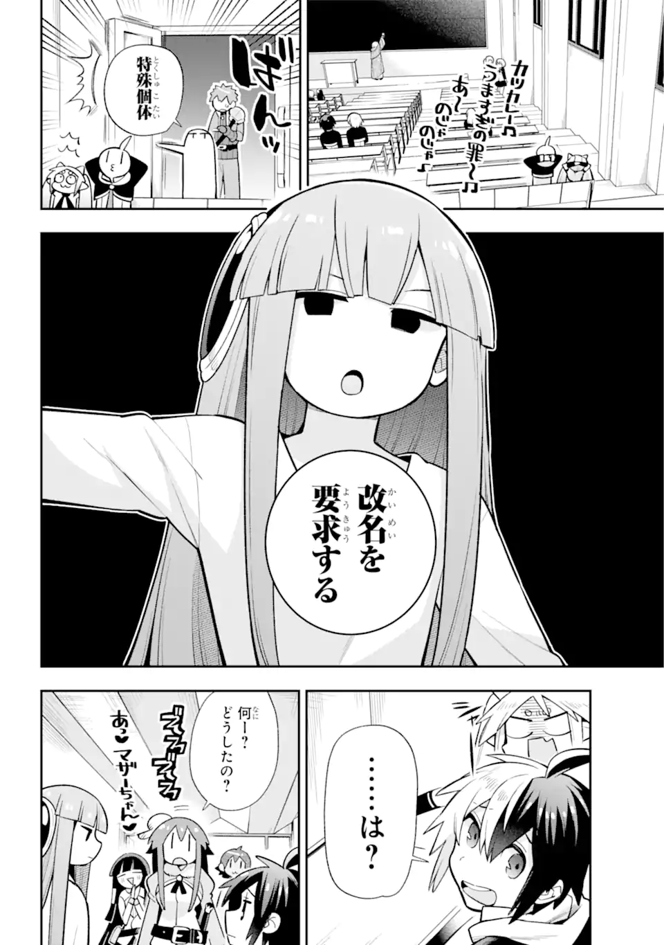 英雄教室 第53.1話 - Page 4