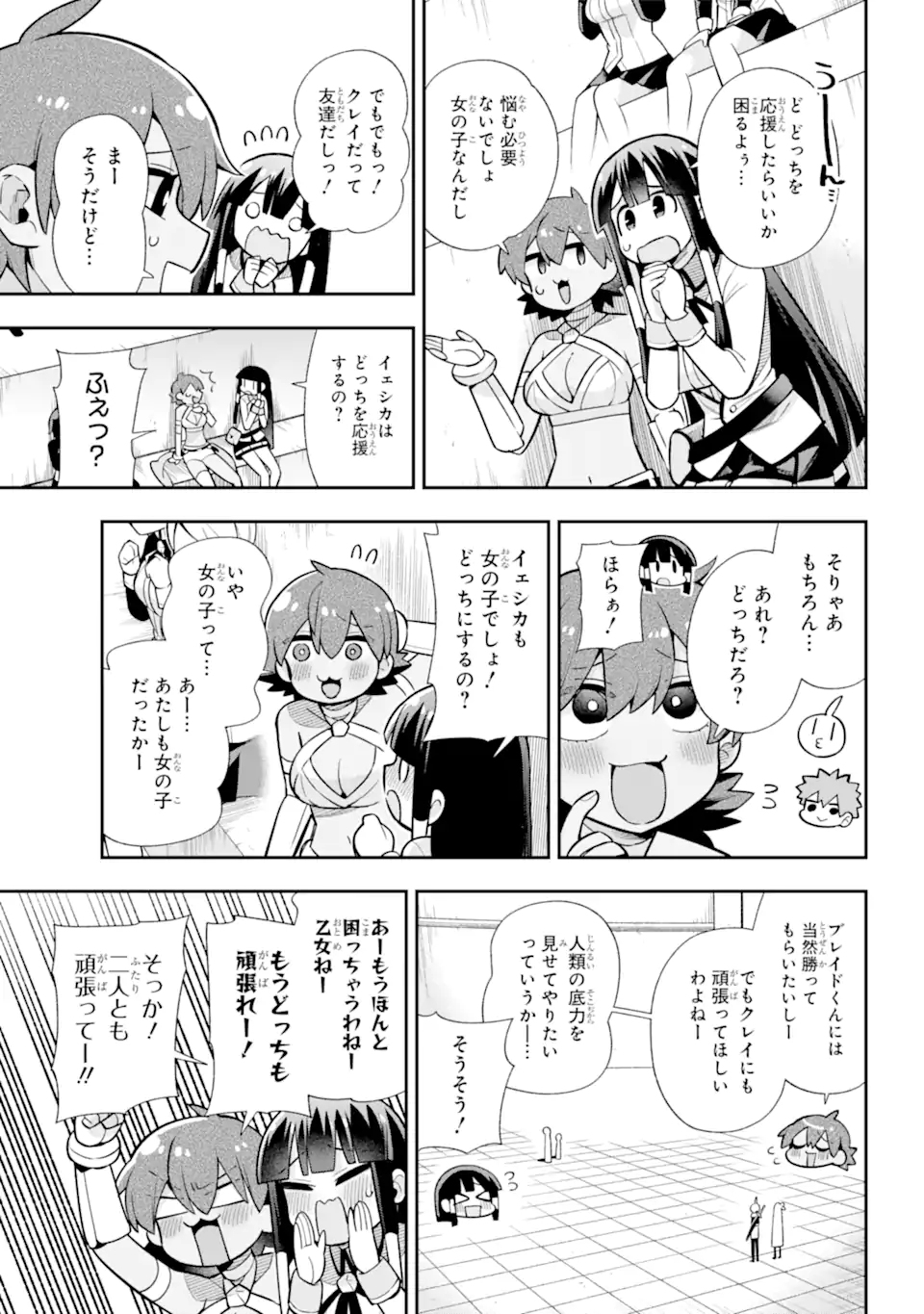 英雄教室 第53.1話 - Page 13