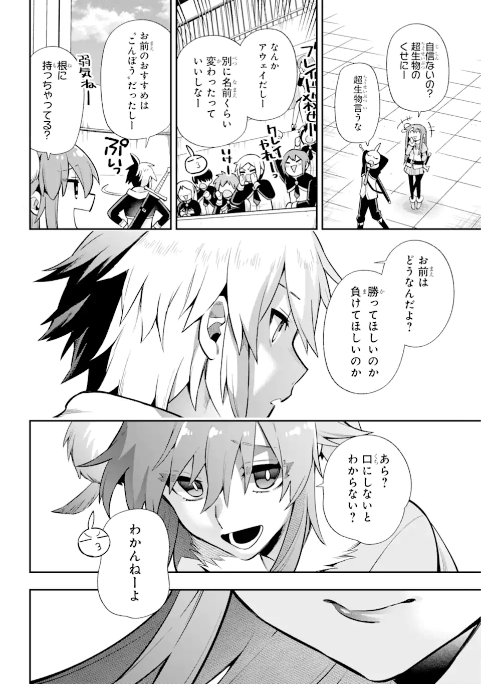 英雄教室 第53.1話 - Page 16