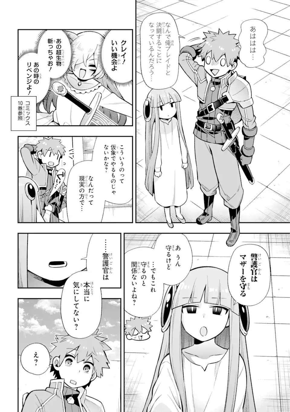 英雄教室 第53.1話 - Page 18