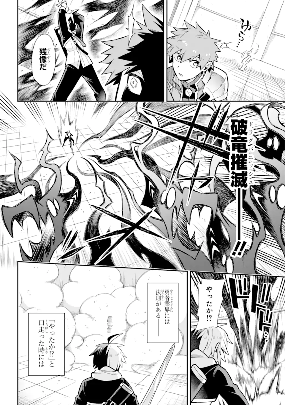 英雄教室 第53.2話 - Page 6