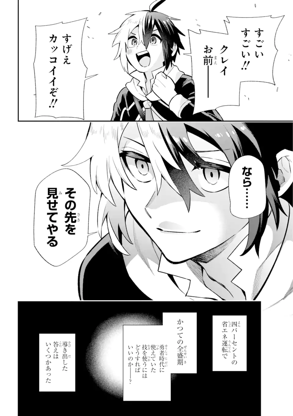 英雄教室 第53.2話 - Page 10