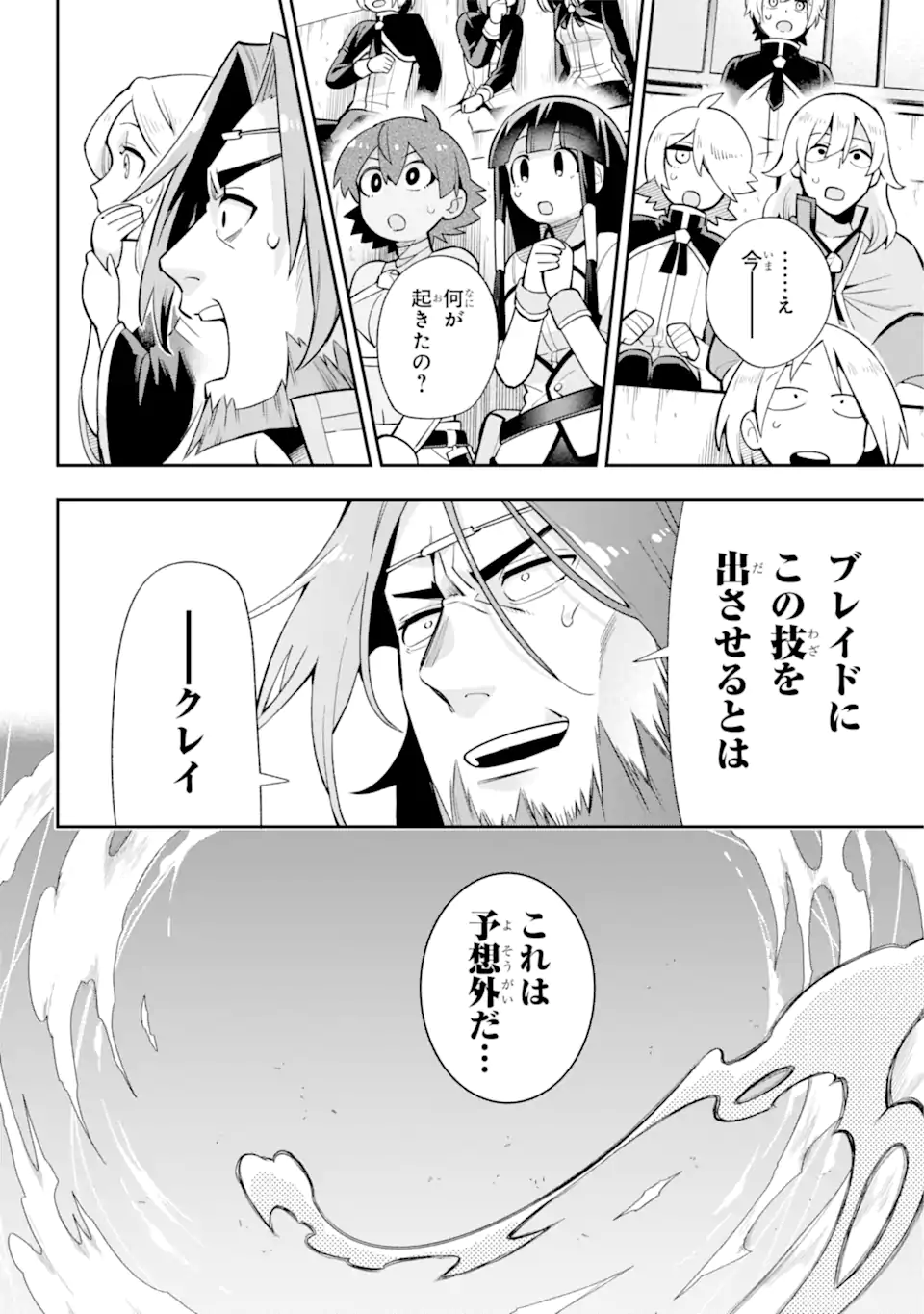 英雄教室 第53.2話 - Page 17