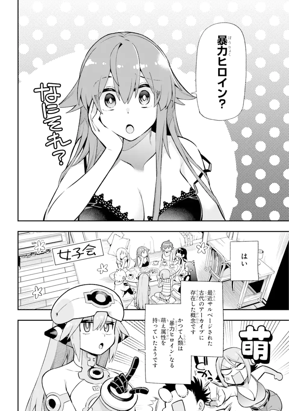 英雄教室 第54.1話 - Page 3