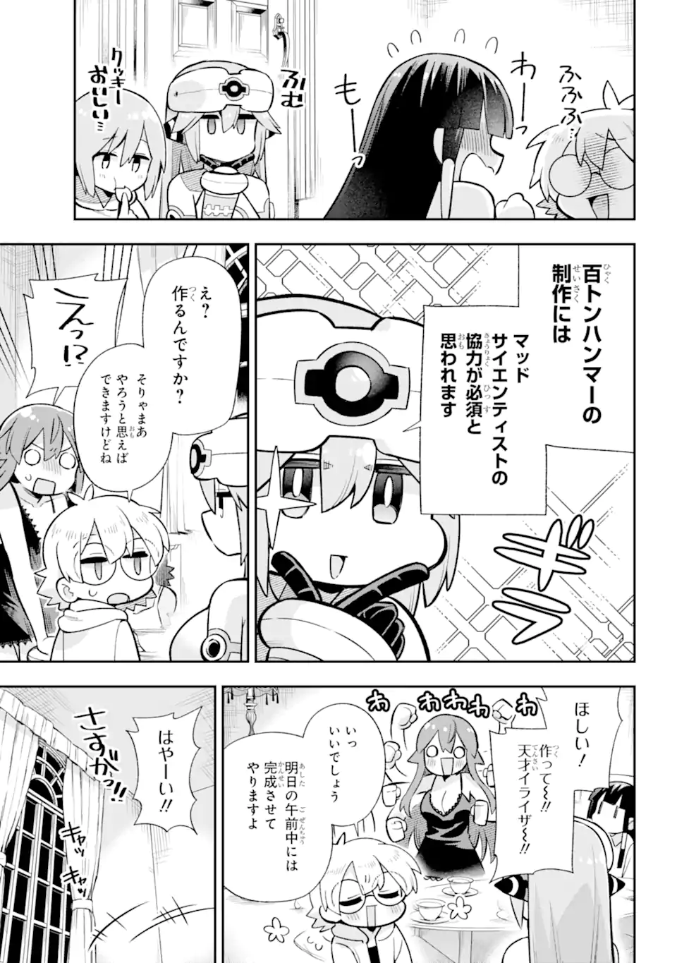 英雄教室 第54.1話 - Page 8