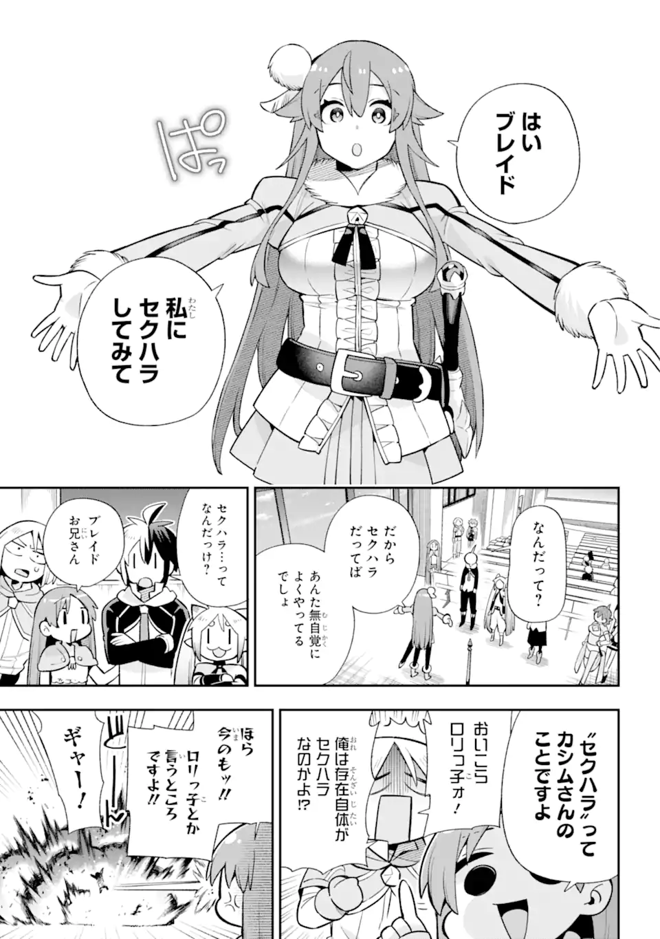 英雄教室 第54.1話 - Page 10