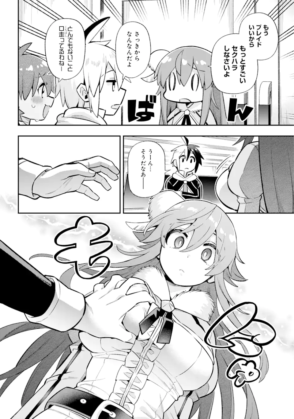 英雄教室 第54.1話 - Page 13